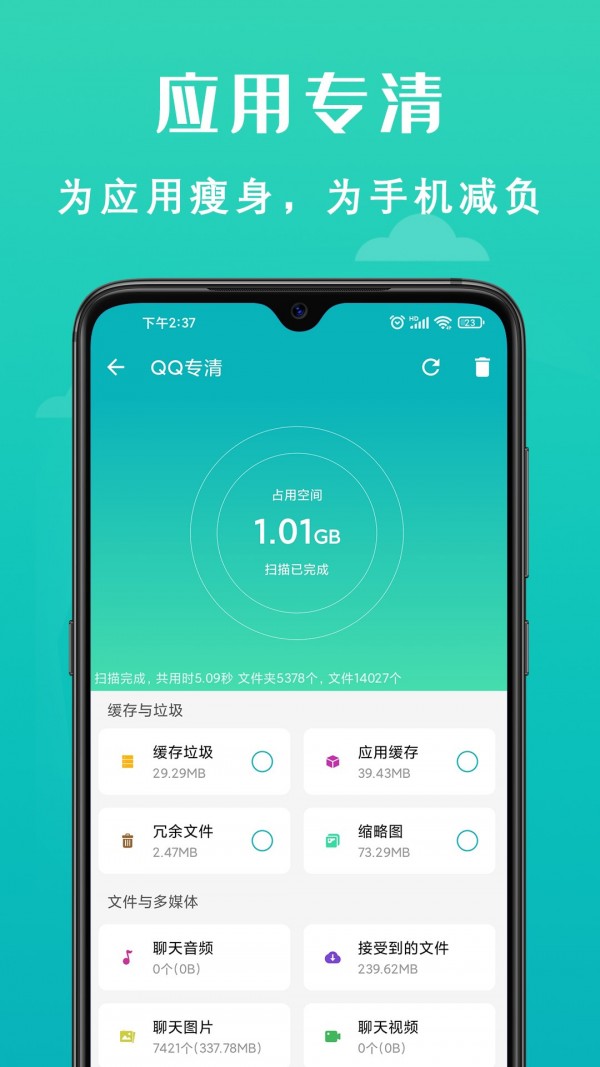 速清手机管家安卓版4