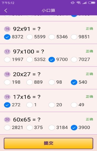 速算加减法3