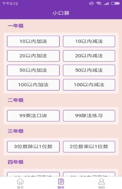 速算加减法手机版2