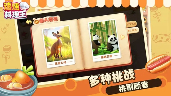 速速料理王最新版2