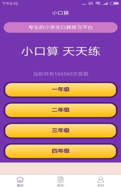 速算加减法安卓版1