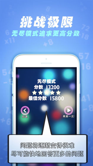 速算60秒电脑版1