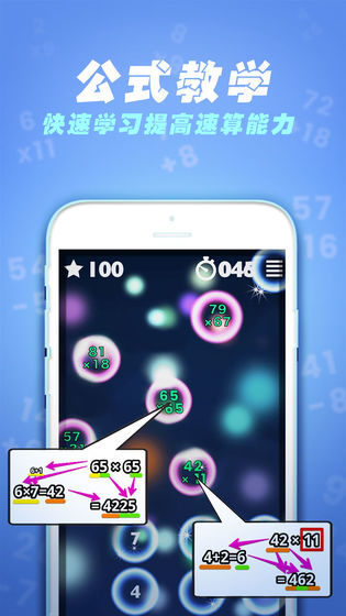 速算60秒电脑版2