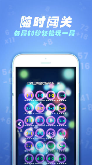 速算60秒电脑版4