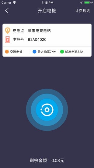 速通充电官方5