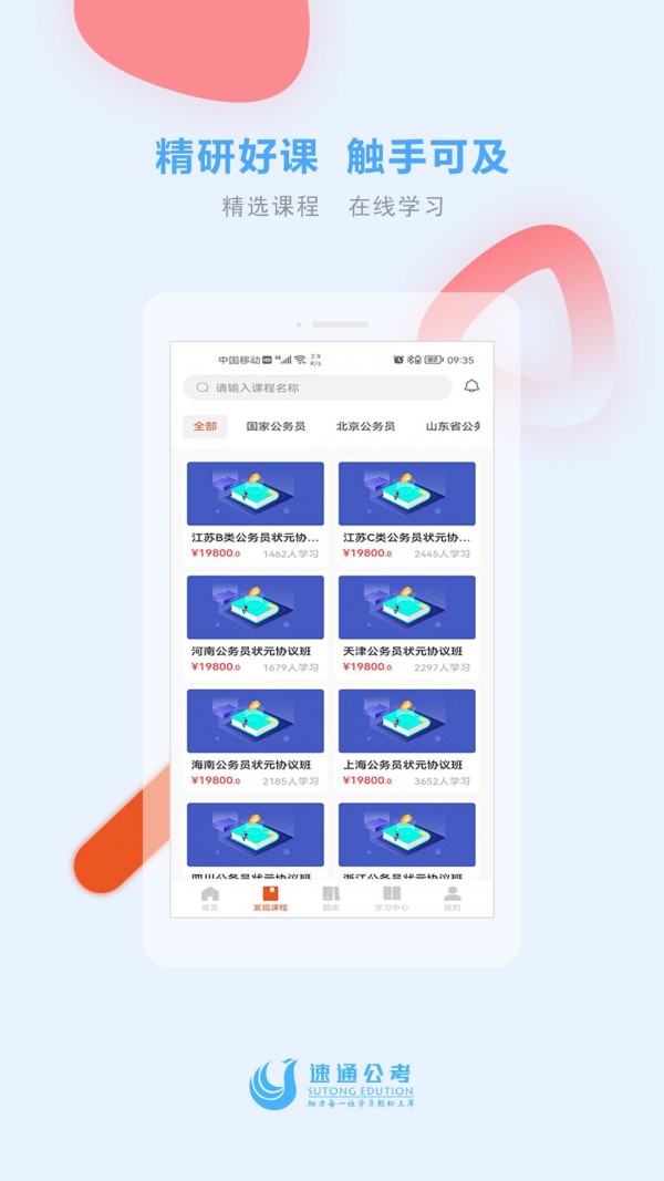 速通公考官方3