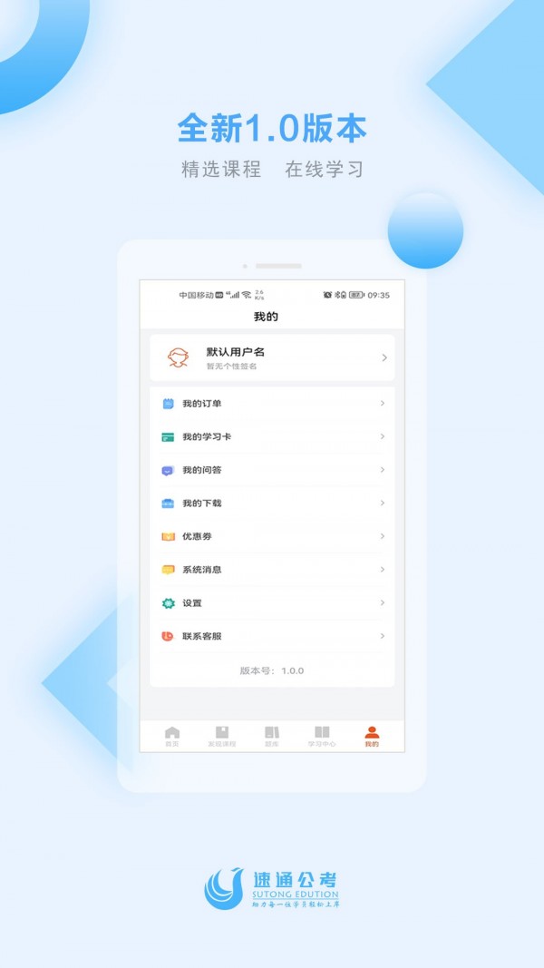 速通公考官方4