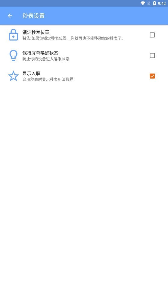 速通秒表2