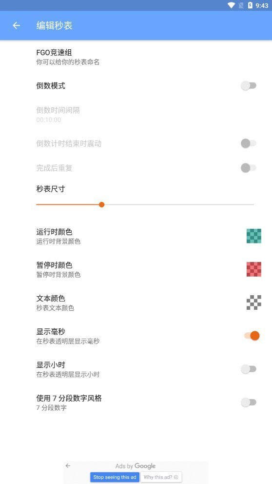 速通秒表4