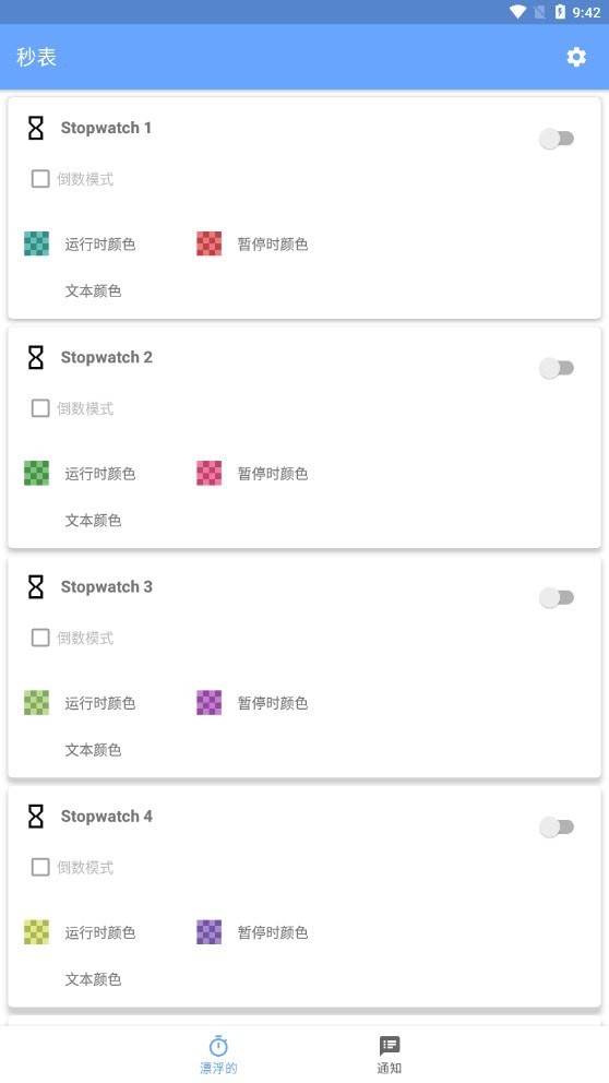 速通秒表官方版1