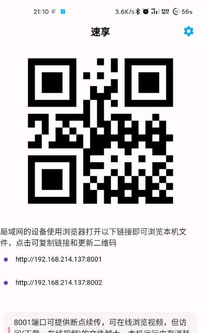 速享官方版3