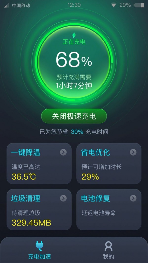 速享充电app安卓版1