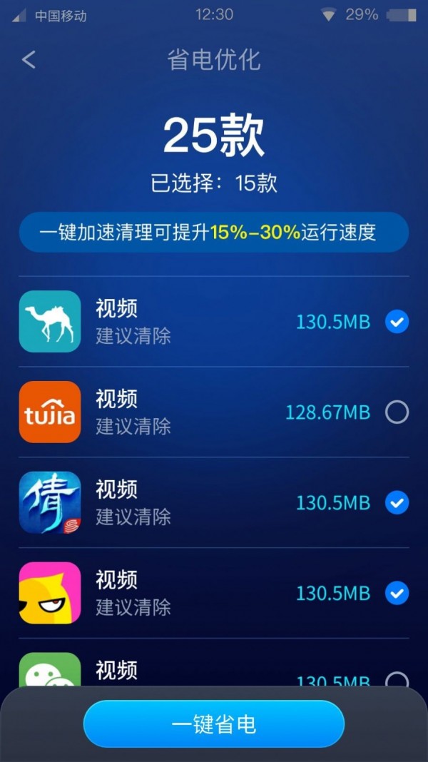 速享充电app安卓版2
