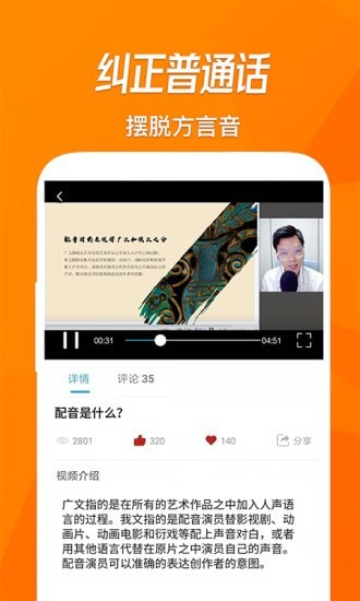 速学配音官网版4