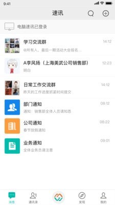 速讯最新版本4