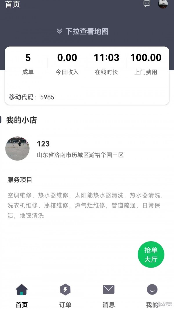 速易生活服务手机版1