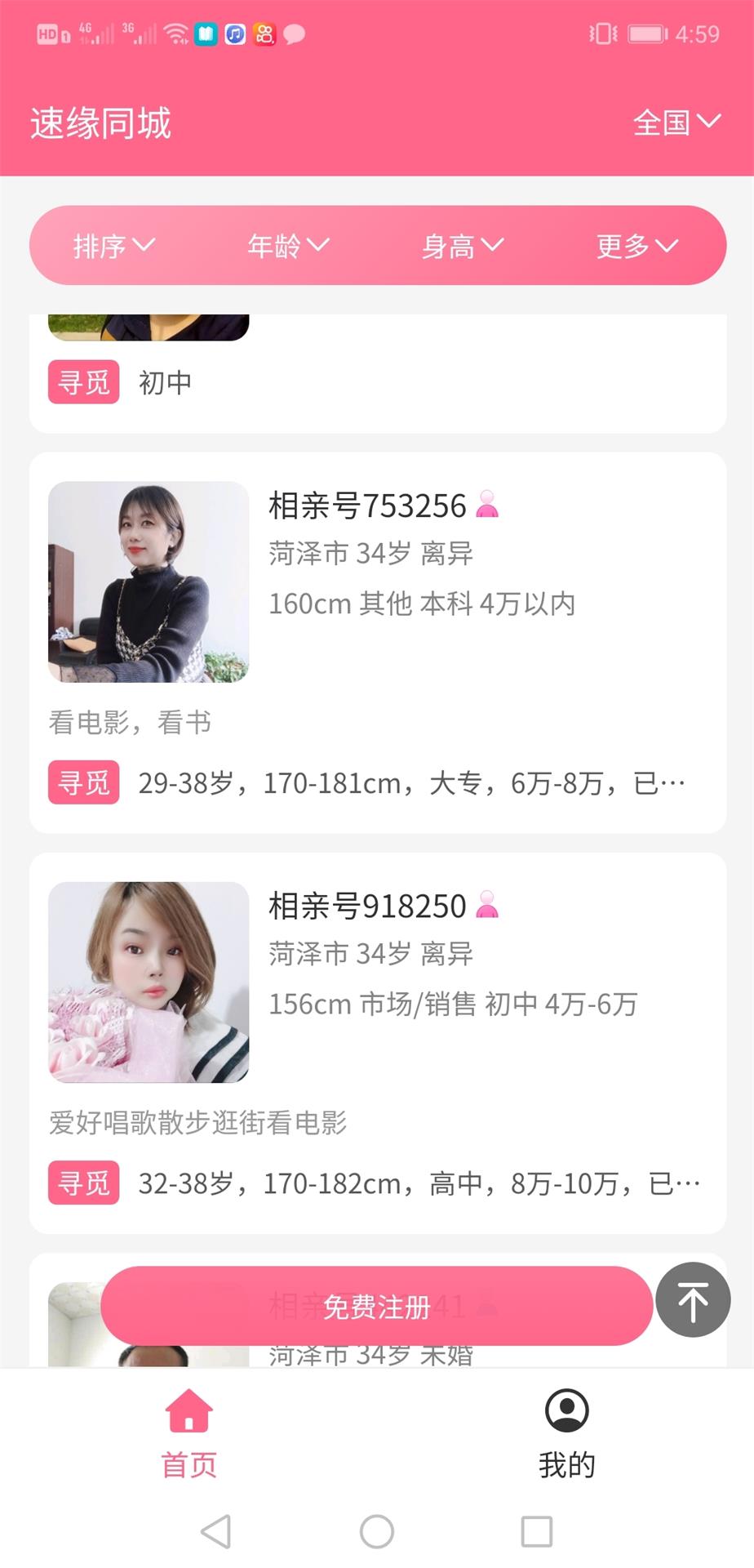 速缘同城4