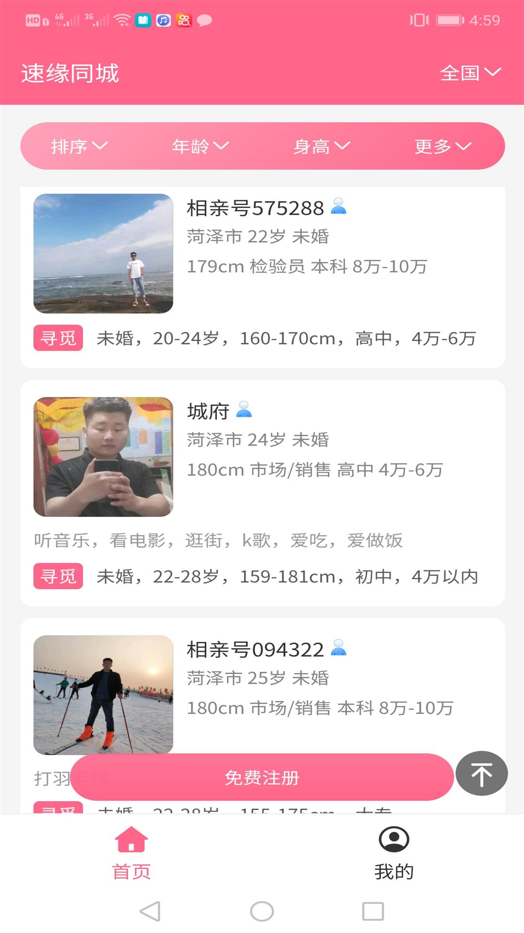速缘同城2024最新版1