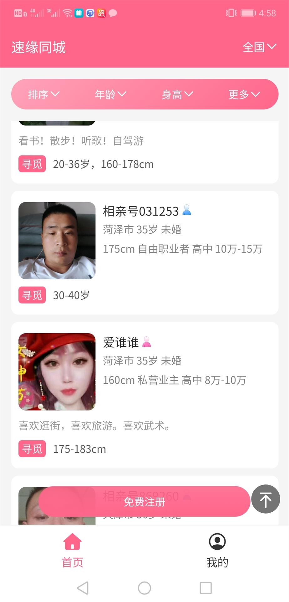 速缘同城2024最新版3