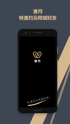 速月4