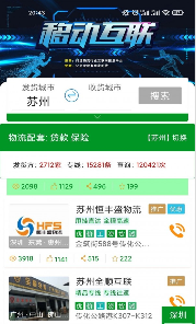 速运邦官方版1