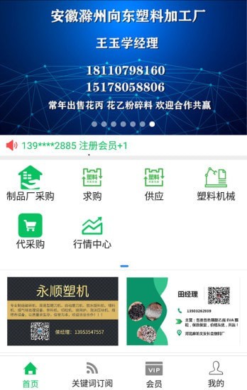 塑通天下安卓版1
