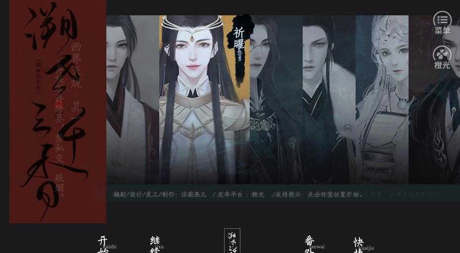 溯世三千香手机版2
