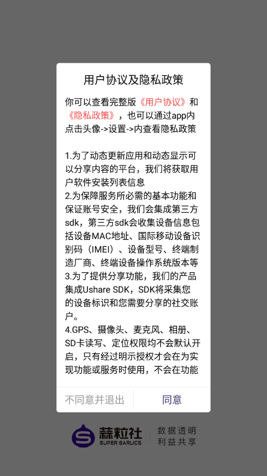 蒜粒社最新版1