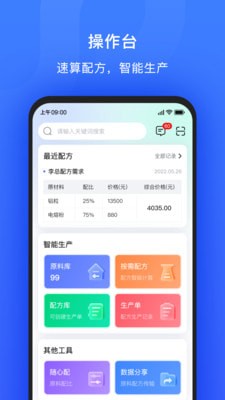 算算配方官方1