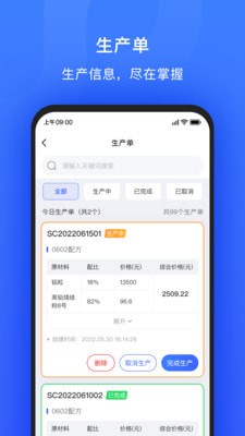 算算配方官方2