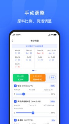 算算配方官方4