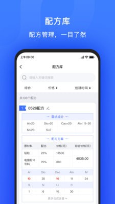 算算配方破解版3