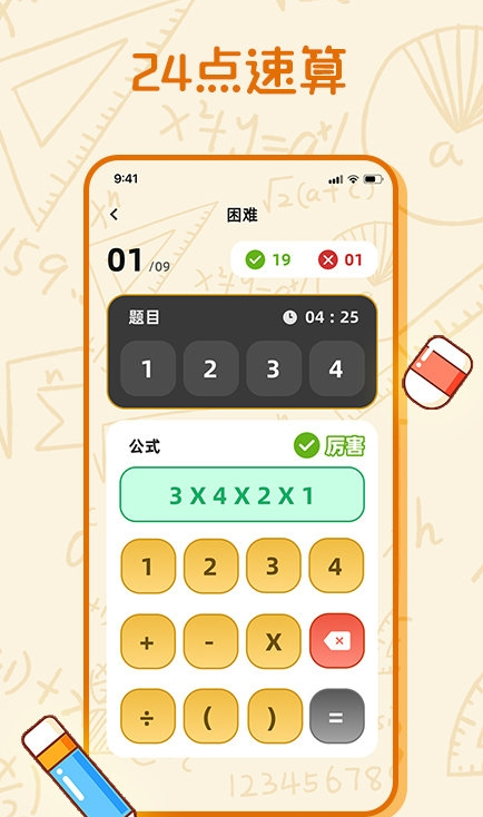 算一算官方版3