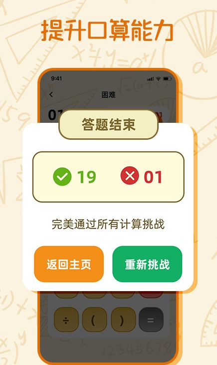 算一算安卓版1