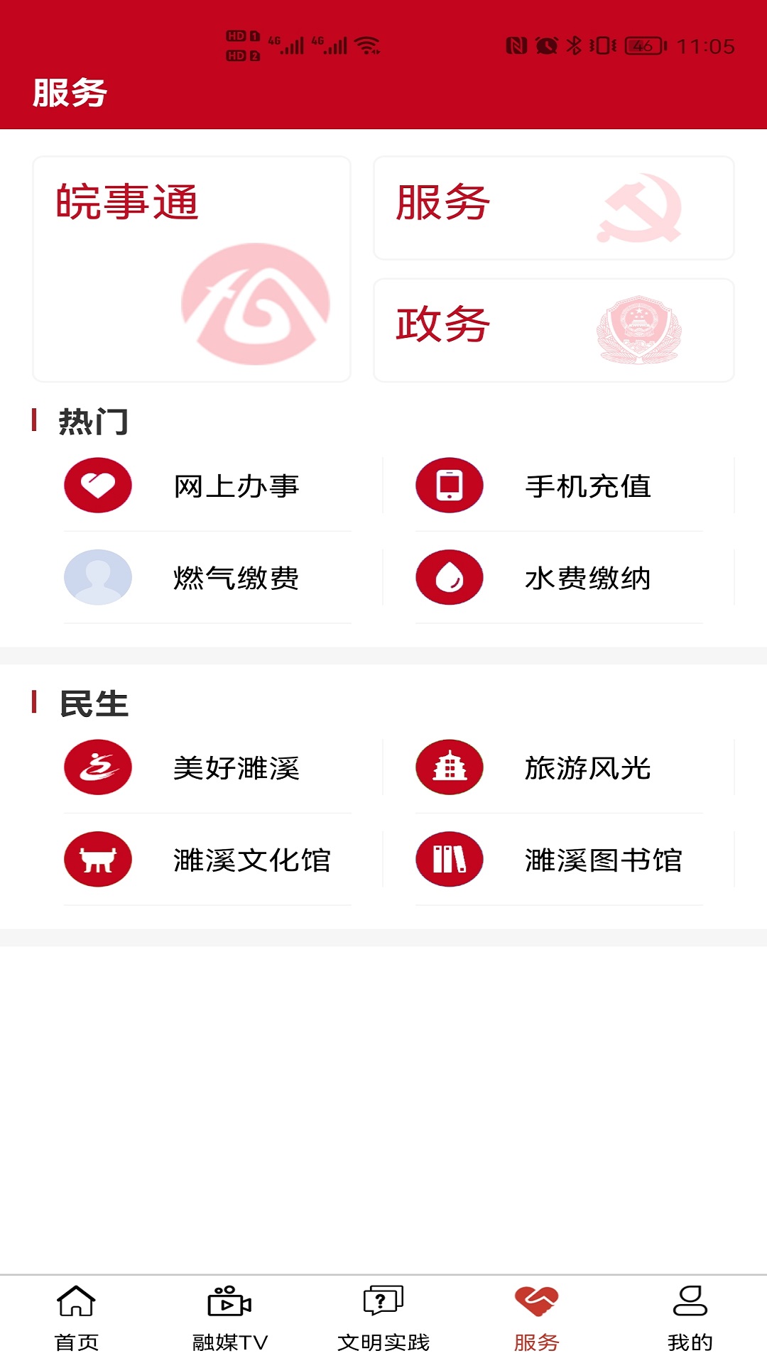濉溪融媒官方版2