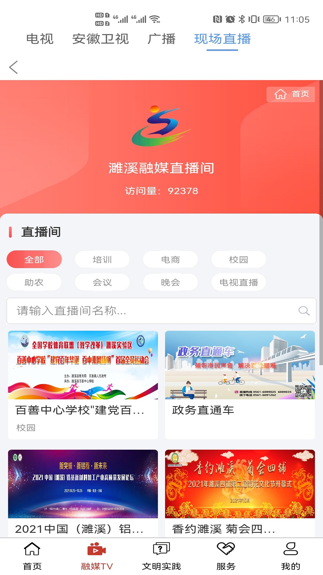 濉溪融媒安卓版3