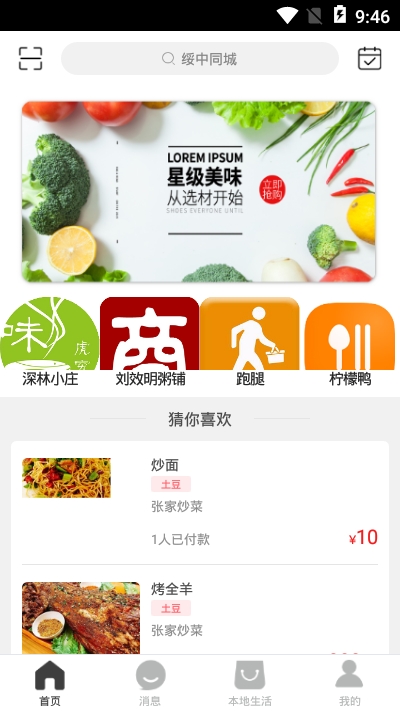 绥中同城安卓版2
