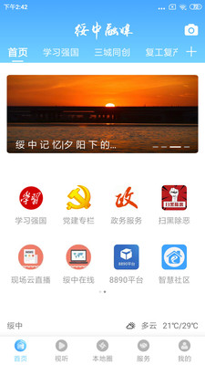 绥中融媒官方版1