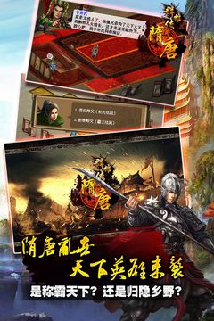 隋唐群雄传破解版1