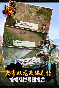 隋唐群雄传破解版2