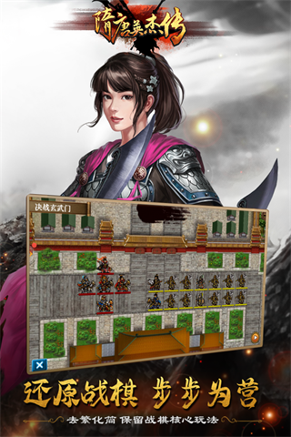 隋唐英杰传破解版1