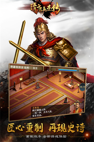 隋唐英杰传破解版3