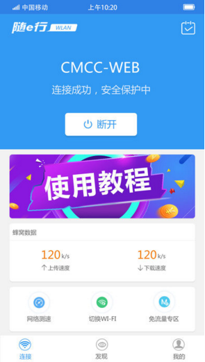 随e行WiFi1
