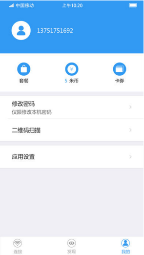 随e行WiFi3