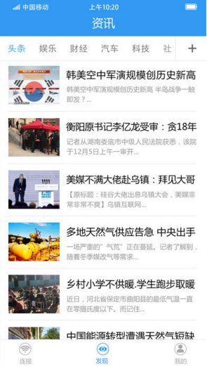 随e行WiFi手机版2