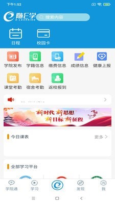 随E学正版3