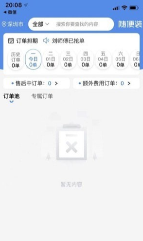 随便装安卓版4