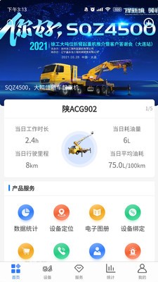 随车智行官方版1