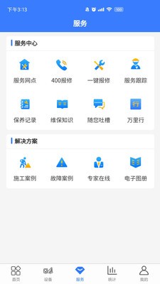 随车智行官方版2