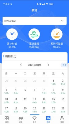 随车智行官方版3